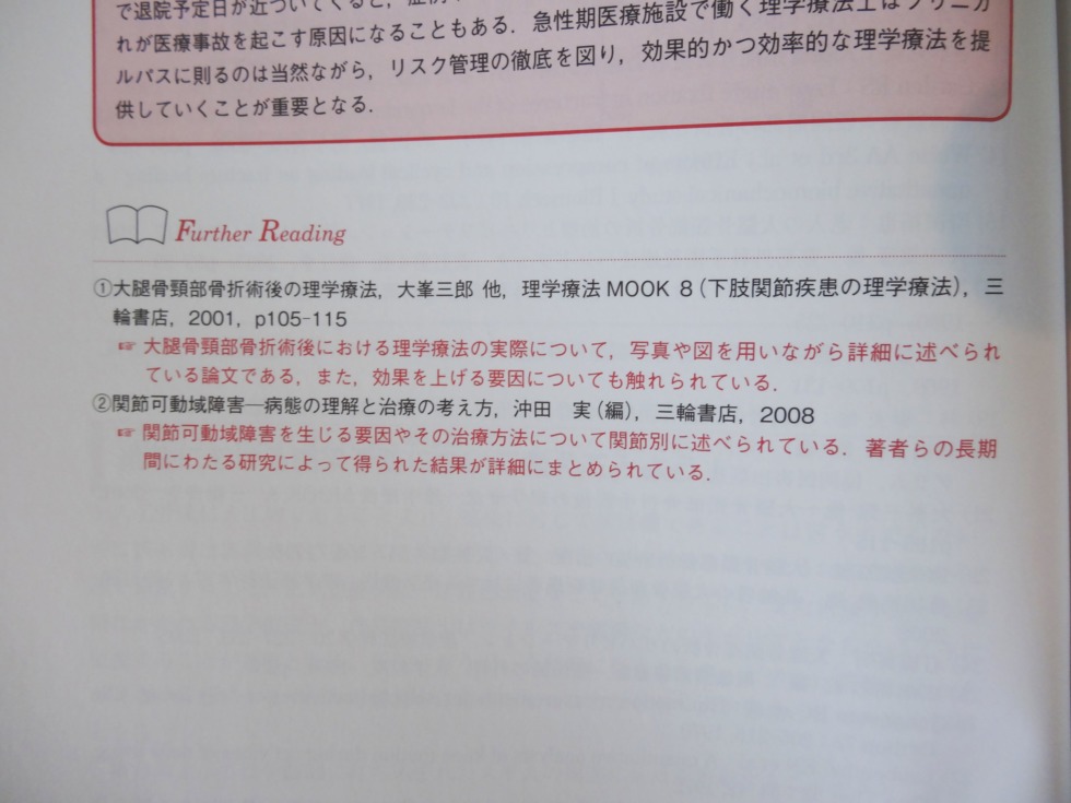新人さん 理学療法士 作業療法士1 3年目が読むべき参考書7選 Pt7年目視点 Reha Tips リハティップス